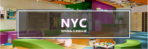NYC纽约国际温州鹿城早教中心：打破传统早教局限，践行更高行业标准