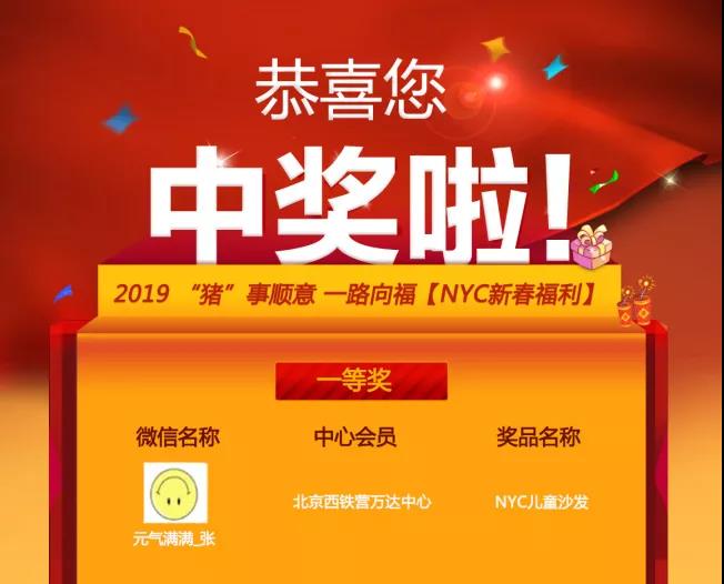 中中中中中奖了!
