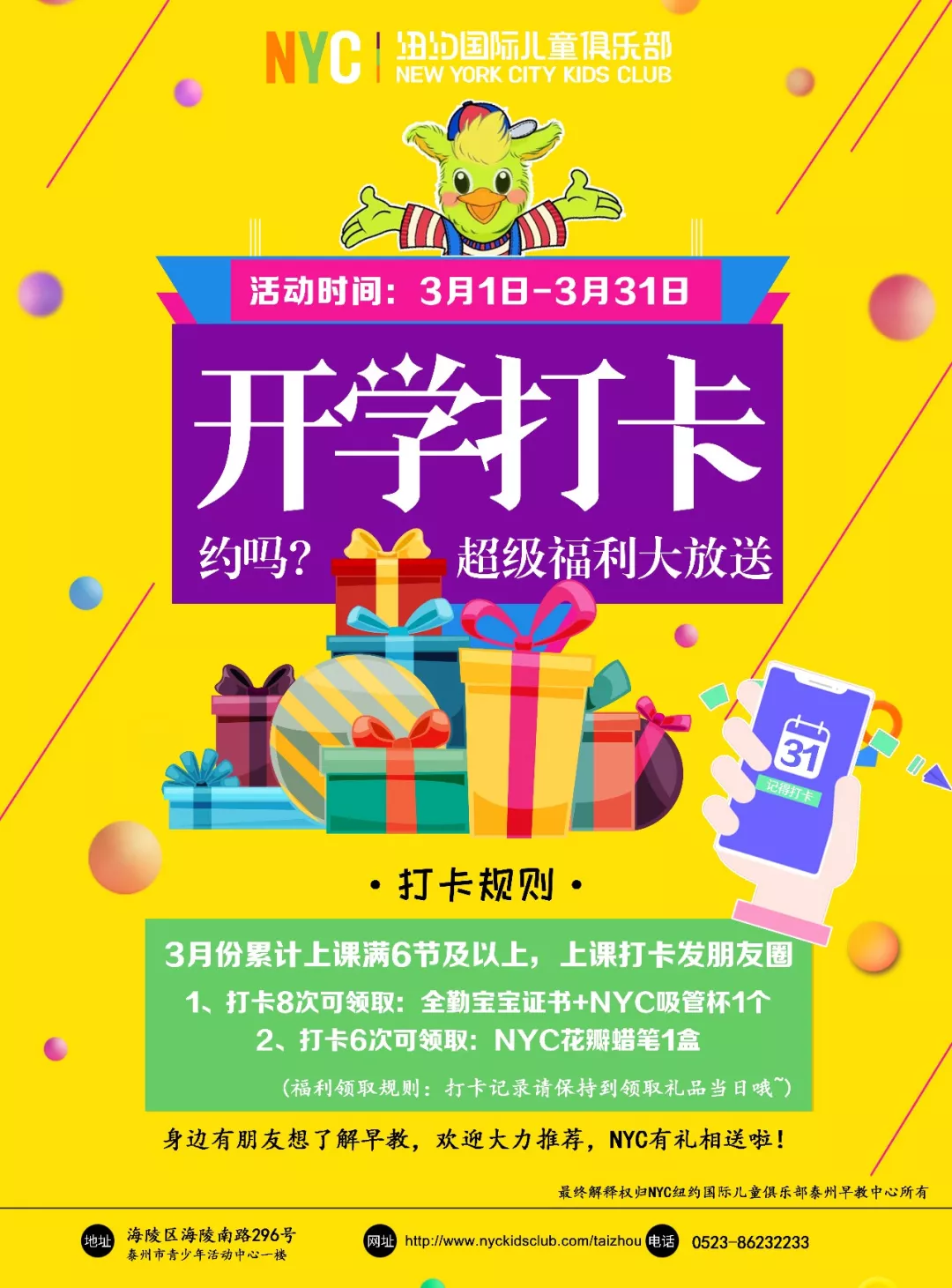 NYC江苏泰州早教中心