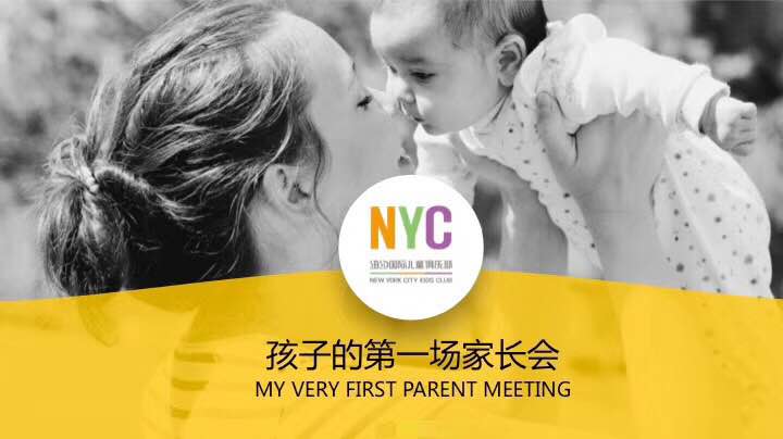 nyc，纽约国际，上海早教，5月，活动预告