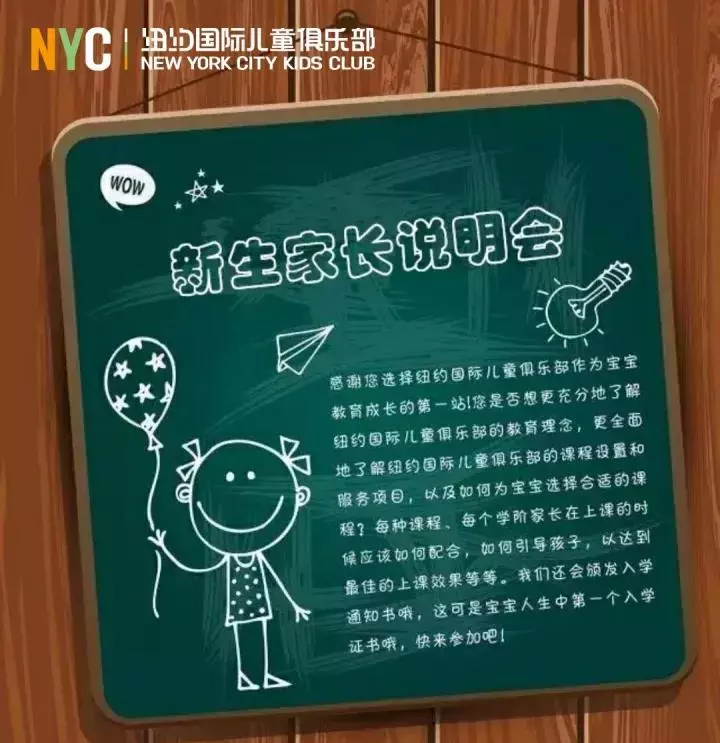 NYC江苏泰州早教中心