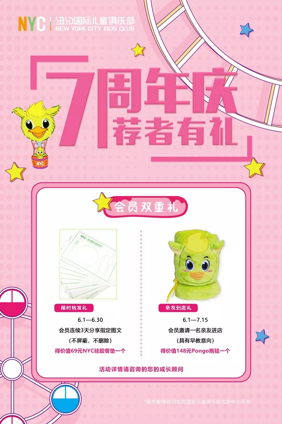 进驻中国七周年、带上好友来NYC~【福利第二弹】