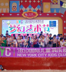 NYC纽约国际安徽芜湖早教中心：【活动回顾】第二届梦幻艺术节，真的很疯狂！宝宝和爸爸妈妈都嗨爆了……