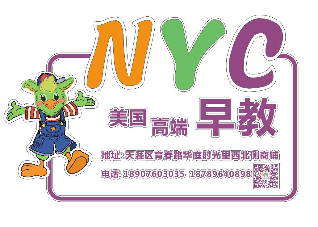 NYC三亚早教中心