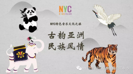 NYC,纽约国际,上海早教,课程预告