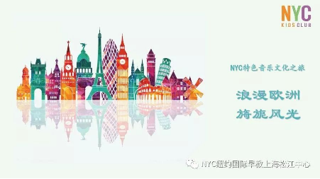 NYC,纽约国际,上海早教,课程预告