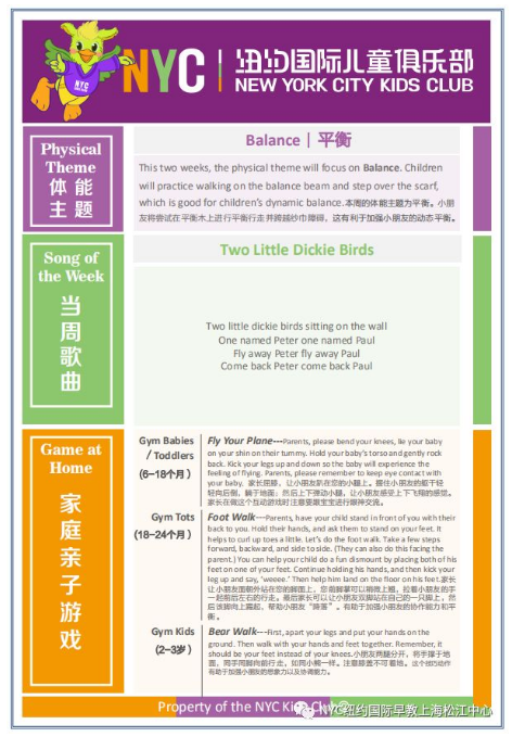 NYC,纽约国际,上海早教,课程预告