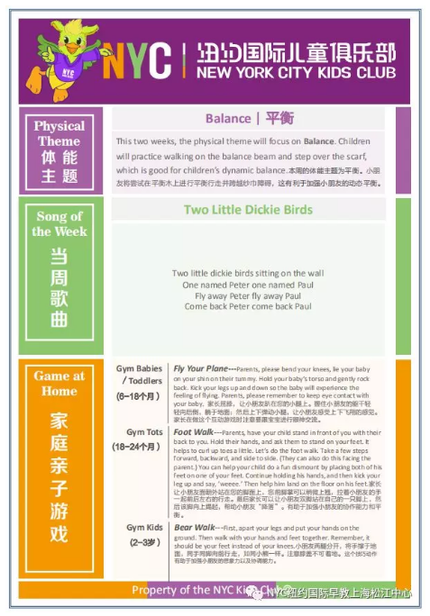 NYC,纽约国际,上海早教,课程预告