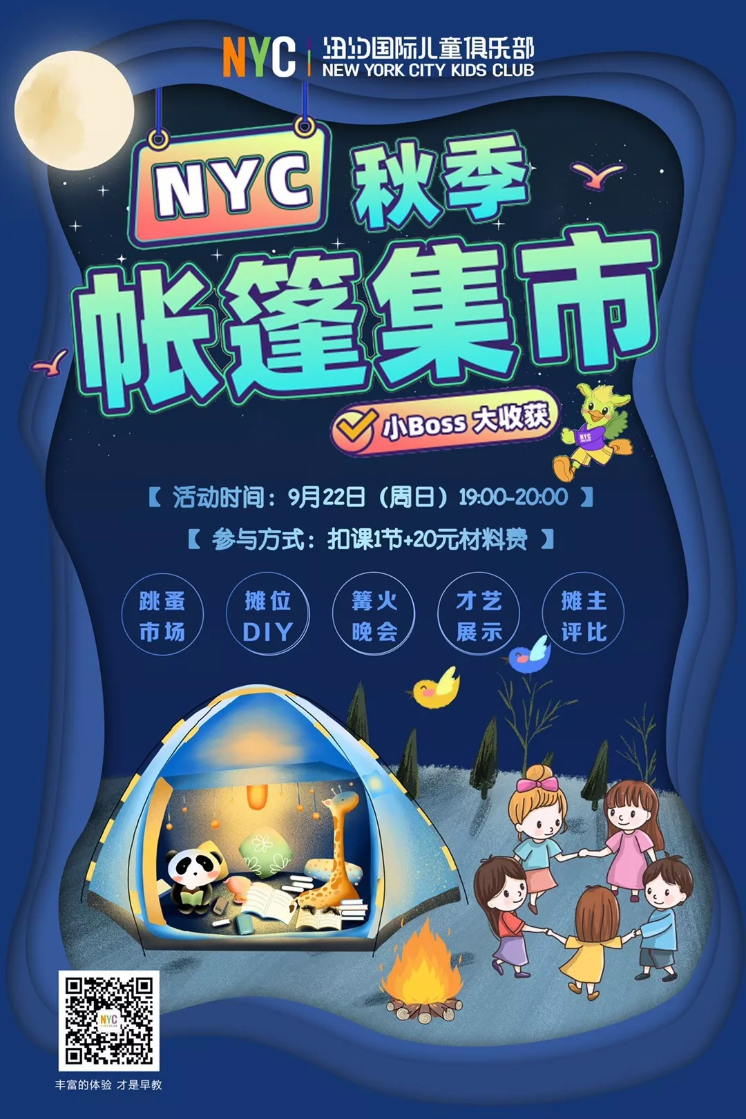 NYC江苏泰州早教中心