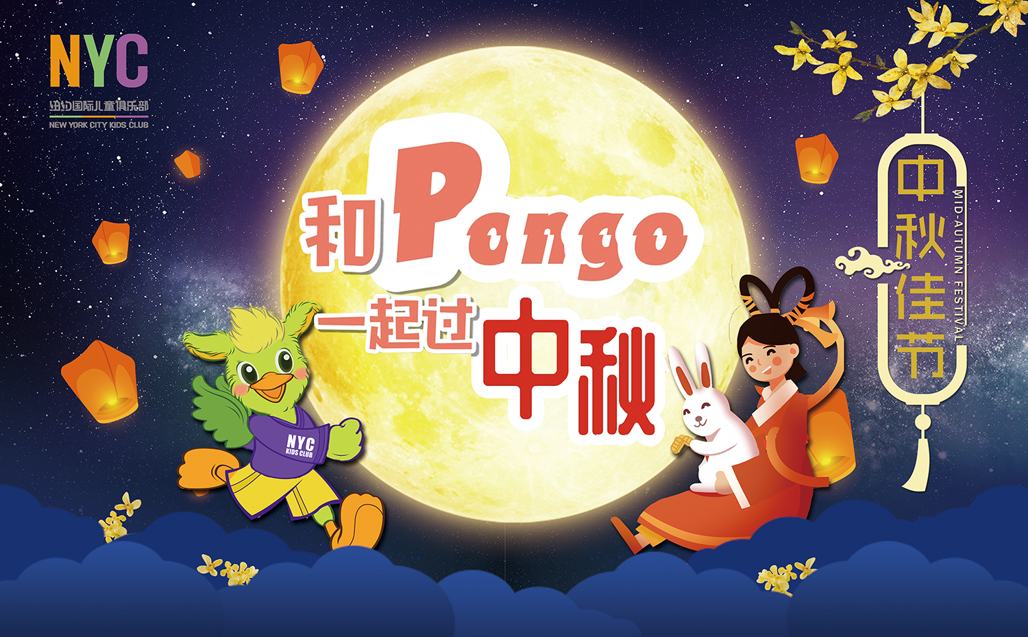 2019年中秋晚会