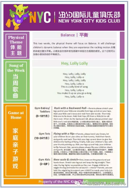 NYC,纽约国际,上海早教,课程预告