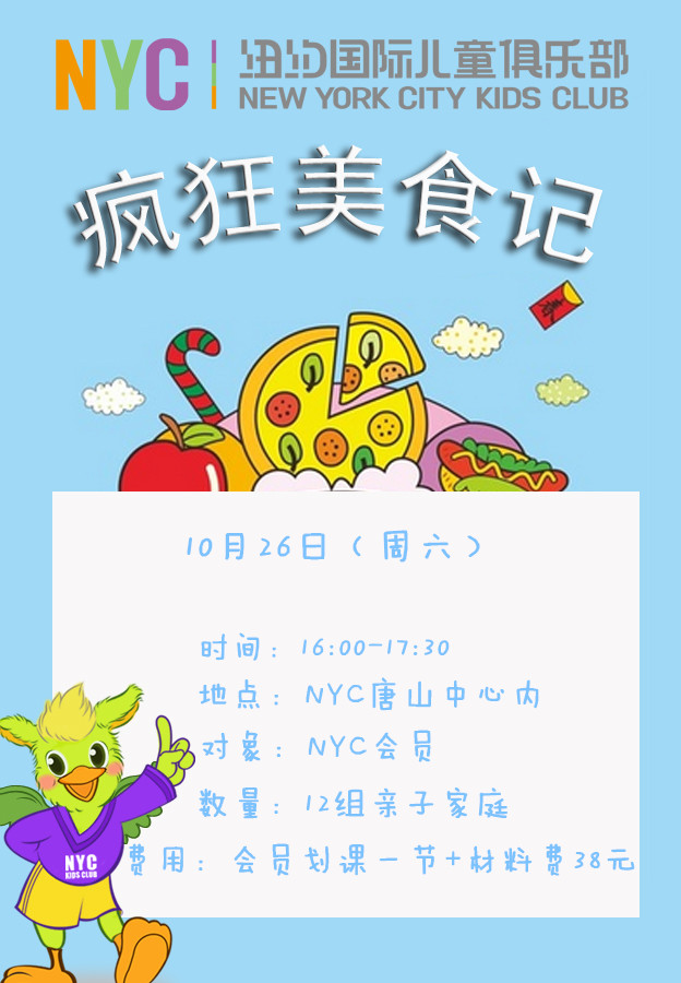 NYC唐山早教中心