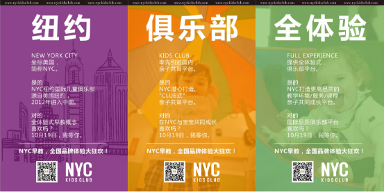 NYC，纽约国际，上海早教，上海松江早教中心，2019，NYC你变了…