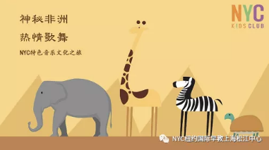 NYC,纽约国际,上海早教,课程预告