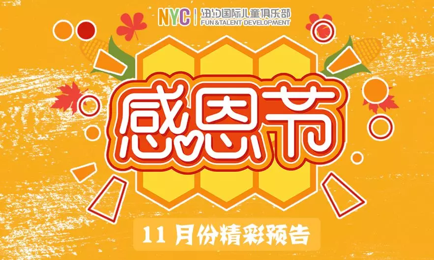 NYC江苏泰州早教中心