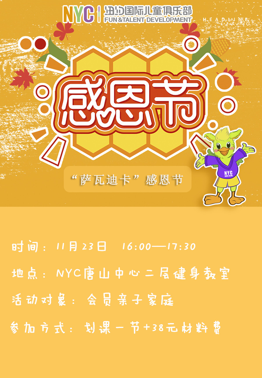 NYC唐山早教中心