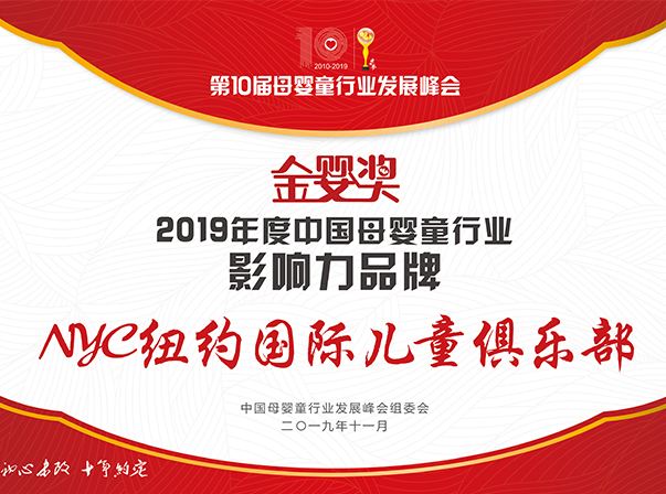 2019年度母婴童行业影响力品牌