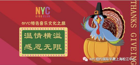 NYC,纽约国际,上海早教,课程预告