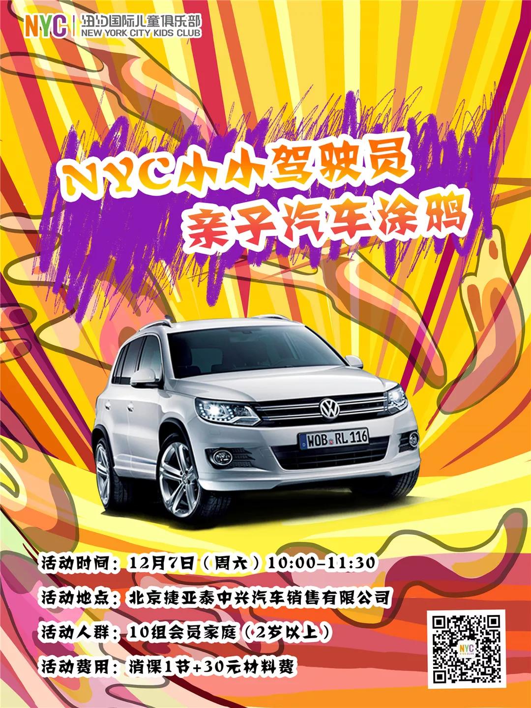 NYC纽约国际北京大兴龙湖早教中心：【活动预告】跟着Pongo一起去“画车车”啦！