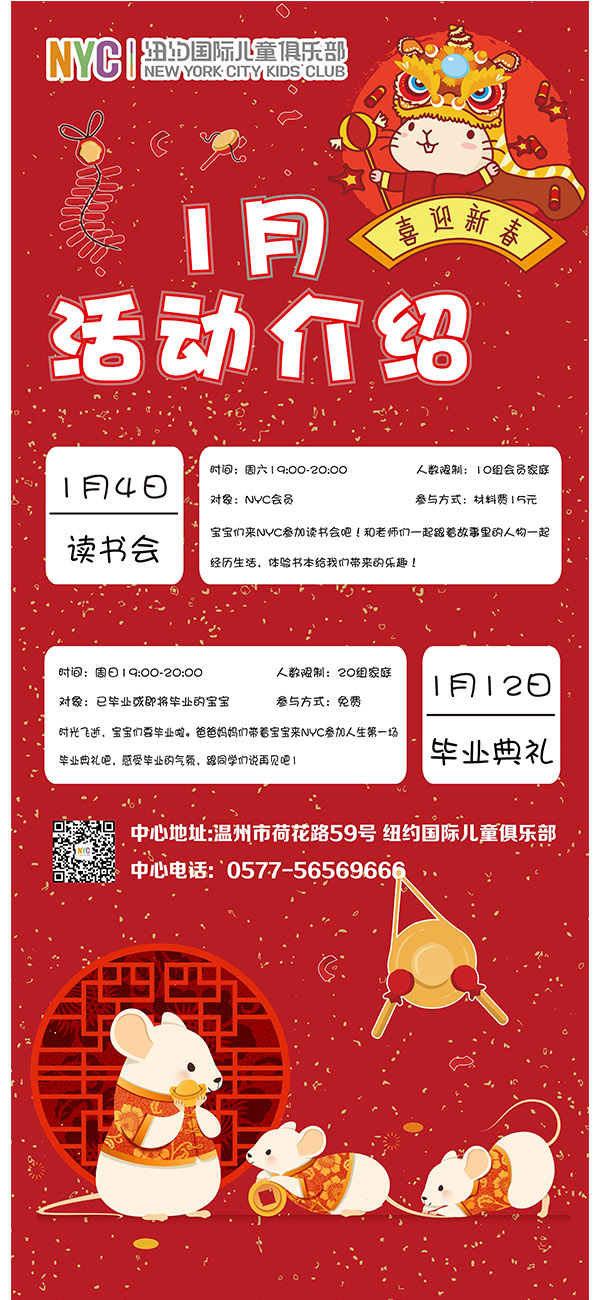 NYC纽约国际温州鹿城早教中心：1月活动预告