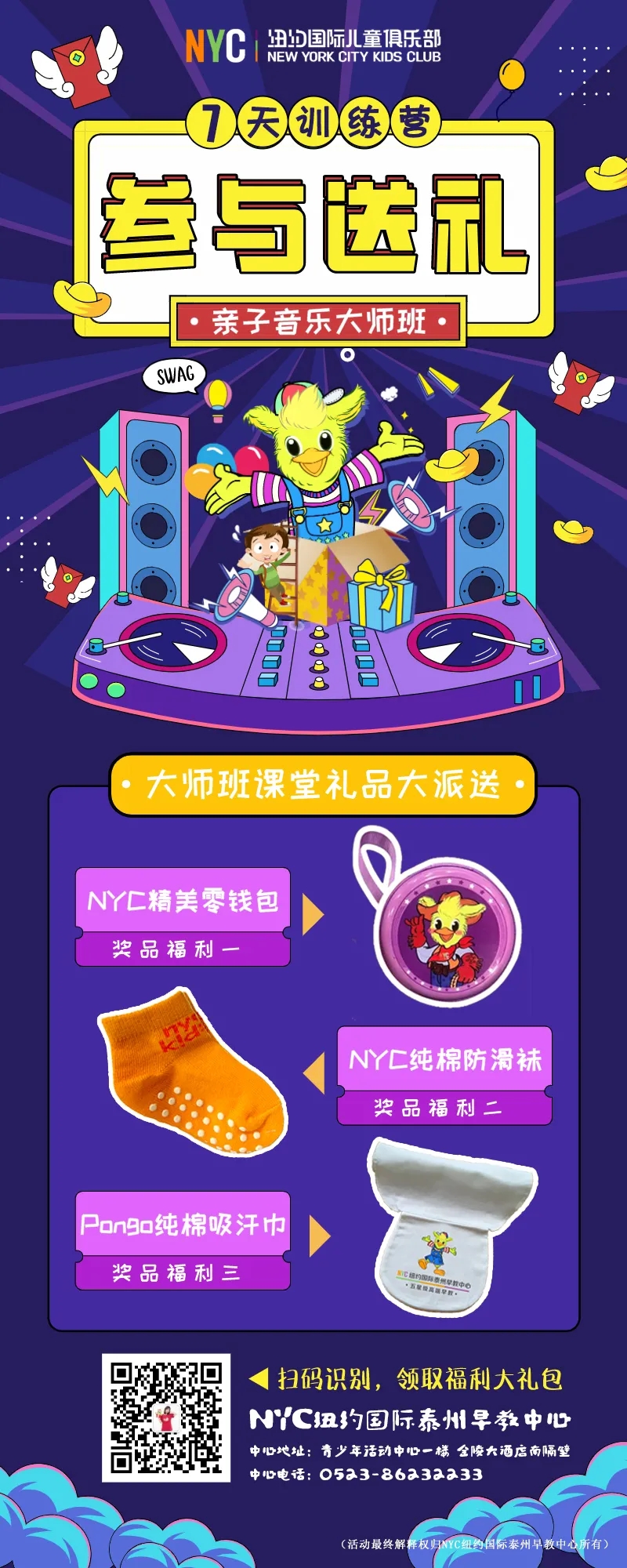 NYC江苏泰州早教中心