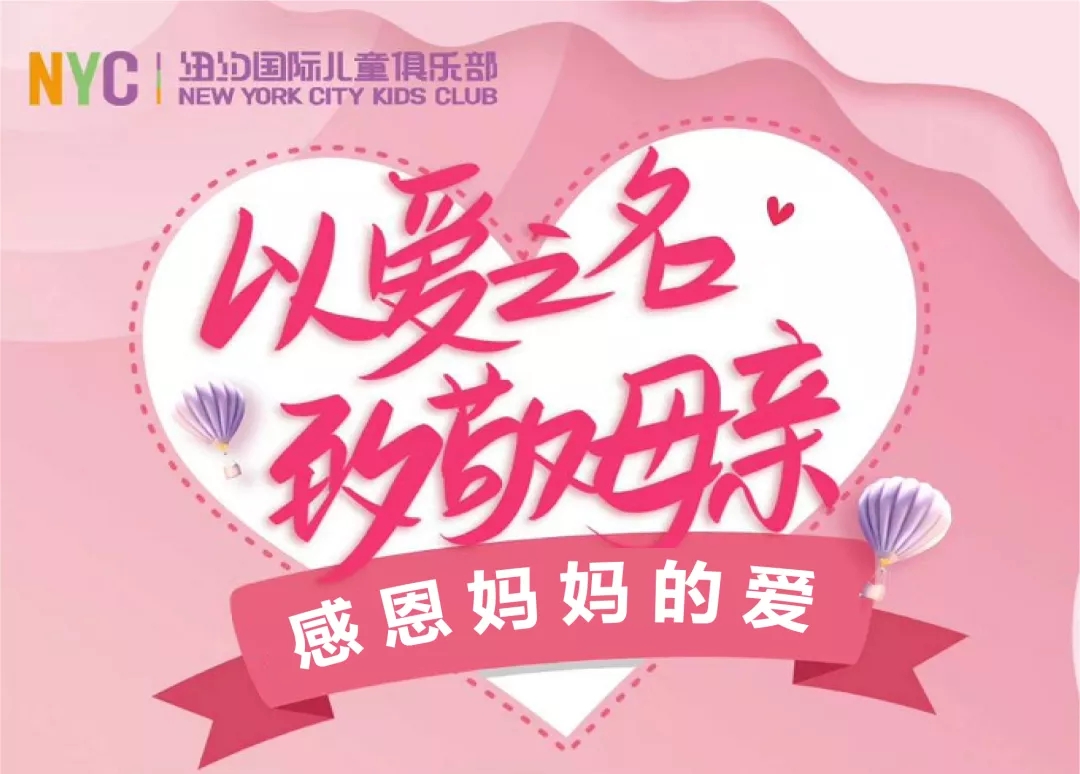 NYC江苏泰州早教中心