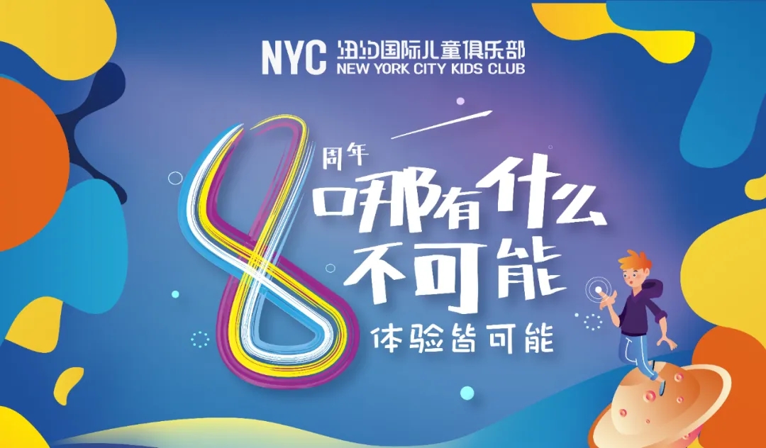 NYC江苏泰州早教中心