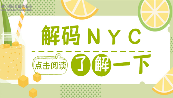 NYC纽约国际西安吾悦早教中心：解码NYC丨实地探寻隐藏“宝藏”，捕获彩蛋“小精灵”