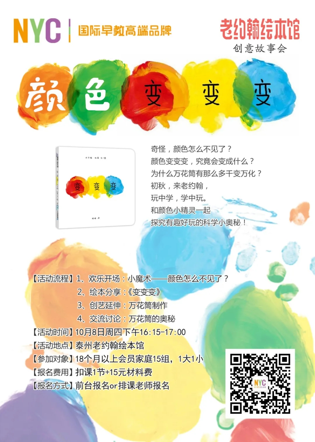 NYC江苏泰州早教中心 NYC江苏泰州早教中心