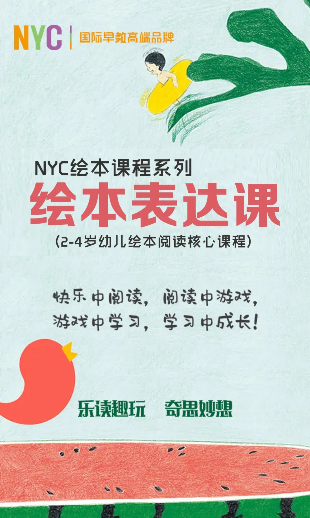 NYC江苏泰州早教中心