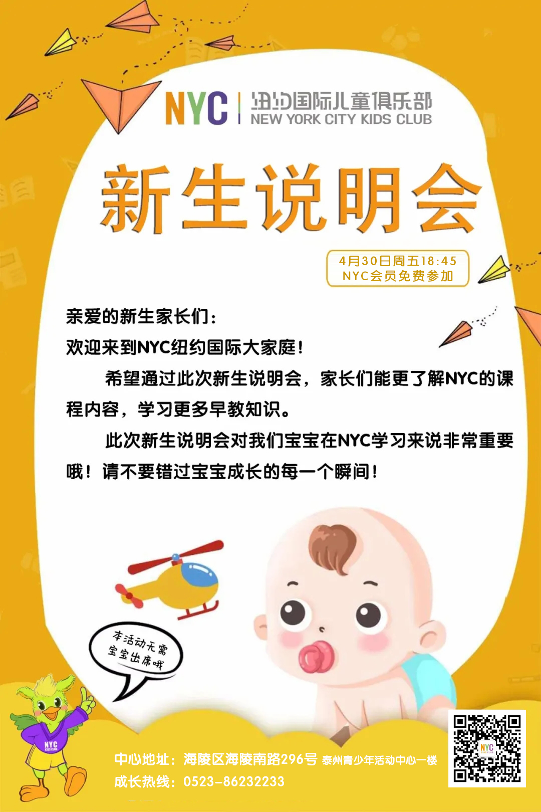 NYC江苏泰州早教中心 NYC江苏泰州早教中心