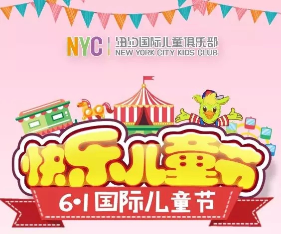 NYC江苏泰州早教中心 NYC江苏泰州早教中心