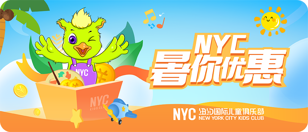 NYC江苏泰州早教中心