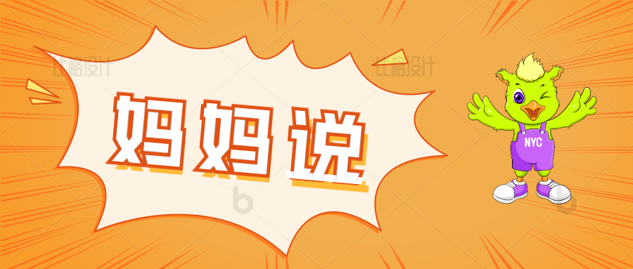 【妈妈说】柚子宝贝——大胆向前 为爱出发
