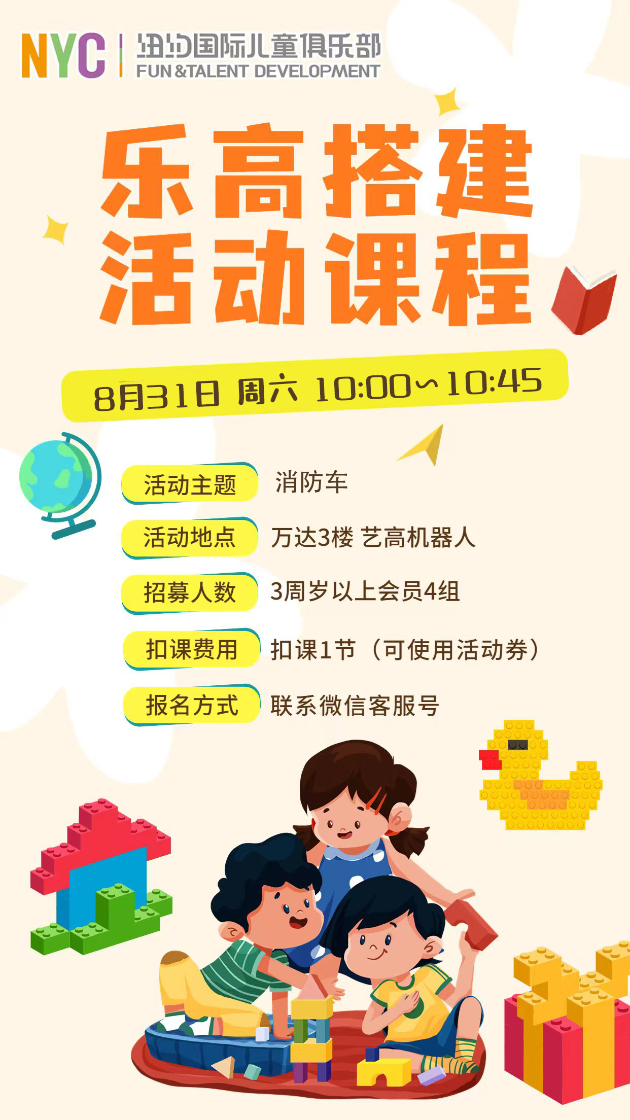 NYC浙江余姚万达早教中心：【活动招募】乐高搭建